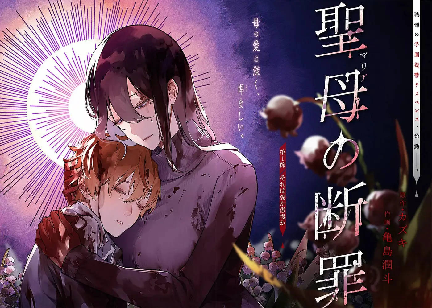 Maria No Danzai capítulo 1, página 3