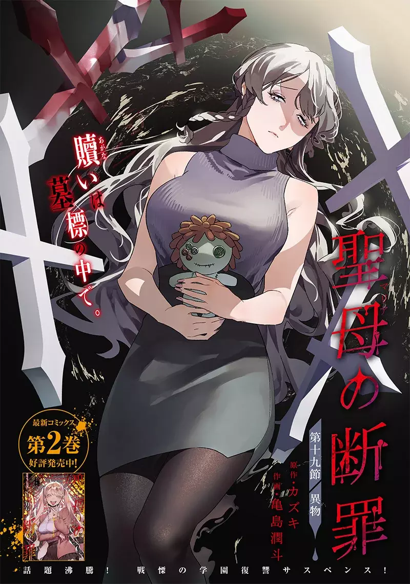 Maria No Danzai capítulo 19, página 6