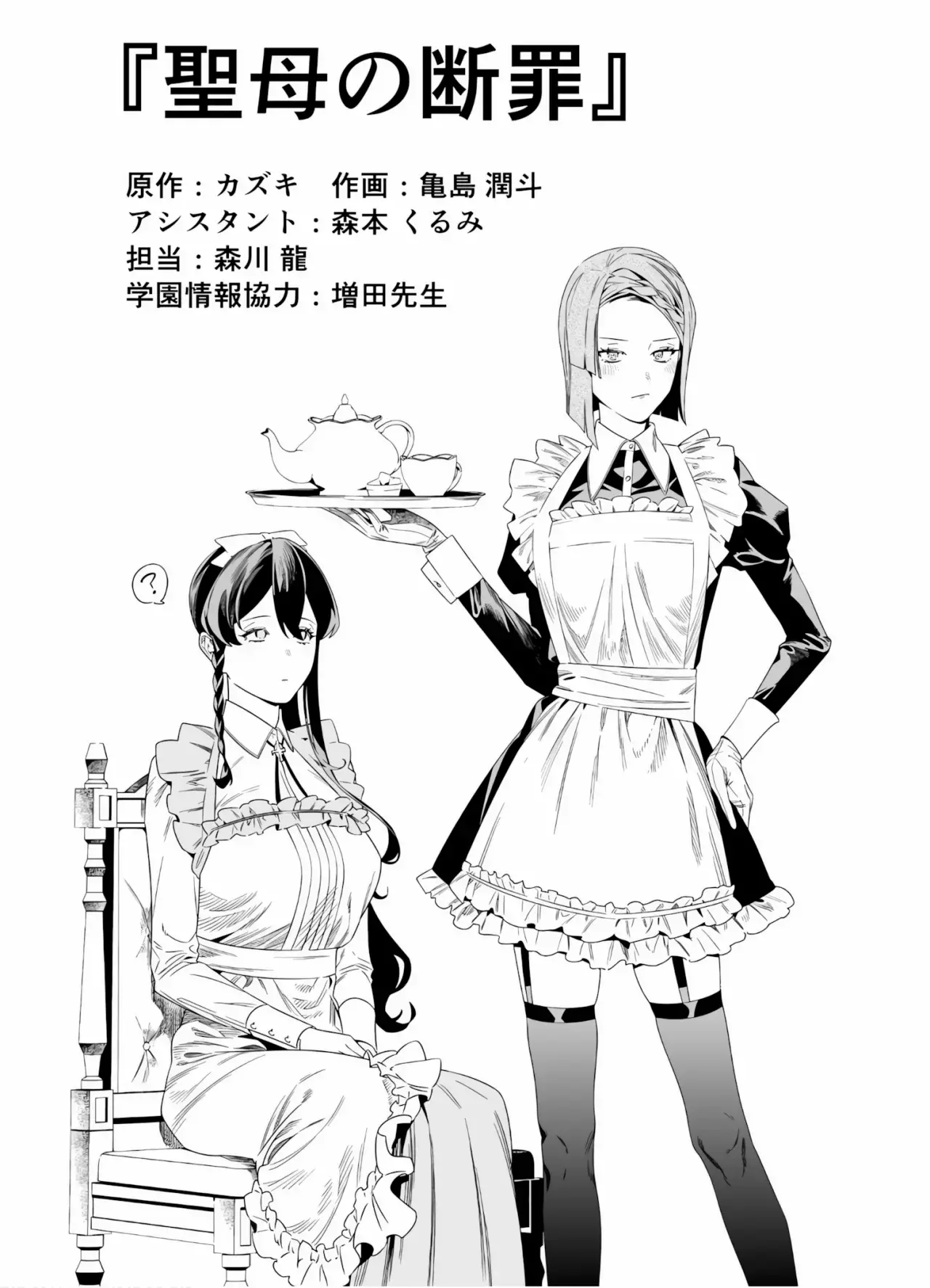 Maria No Danzai capítulo 48.5, página 6