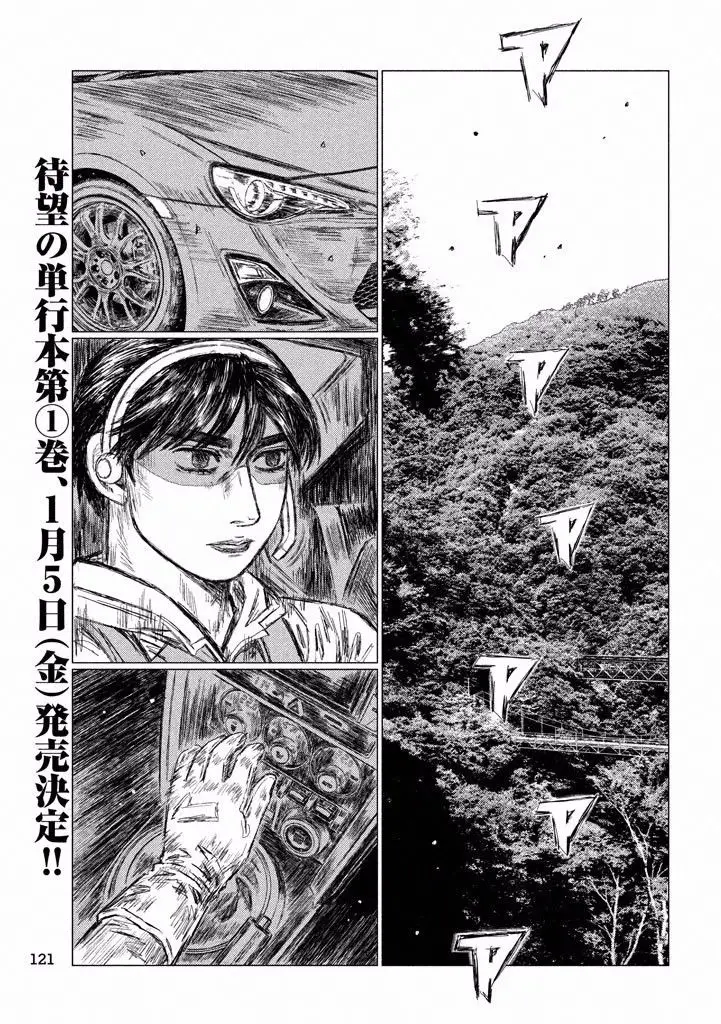 MF Ghost capítulo 12, página 16