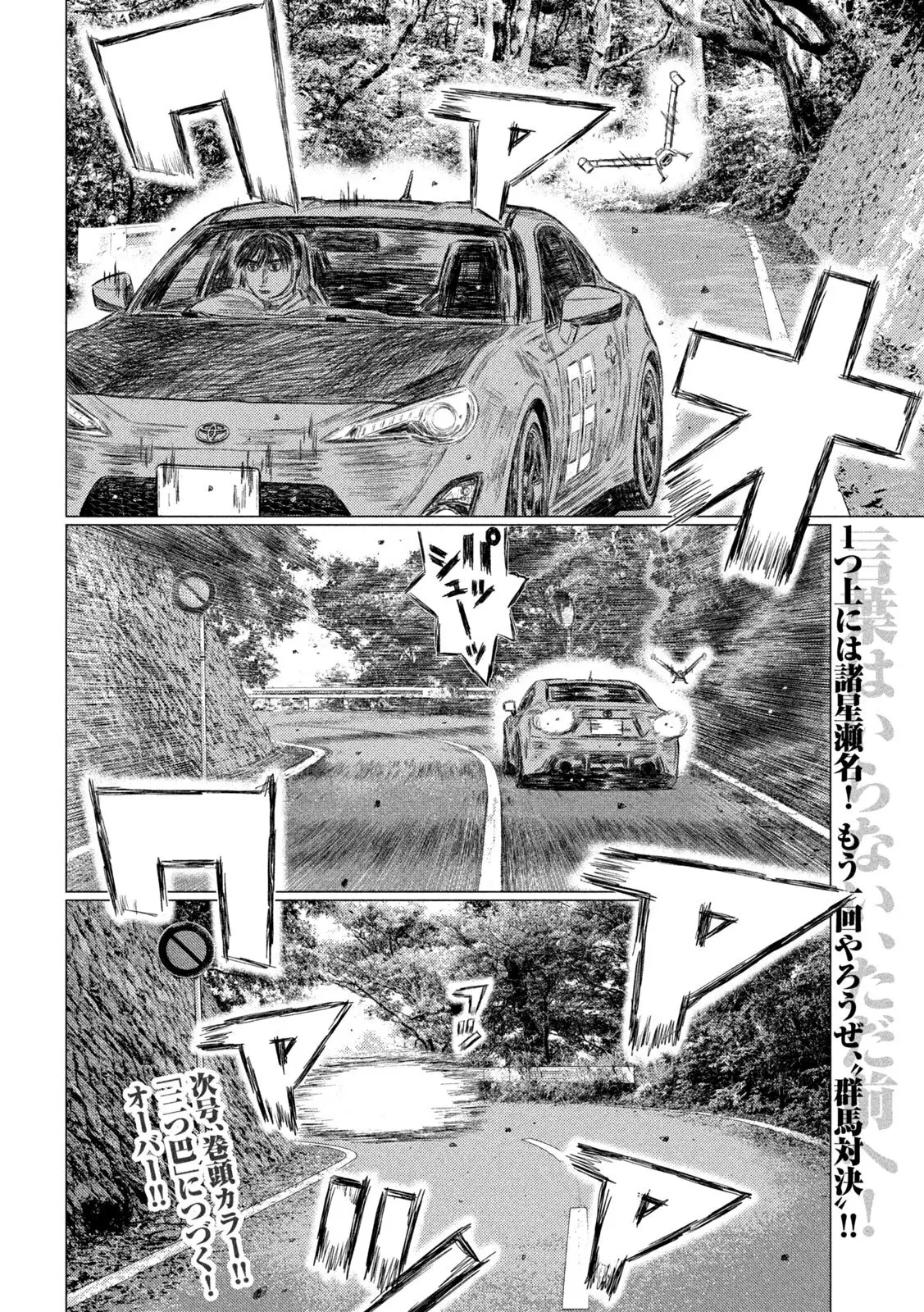 MF Ghost capítulo 127, página 17