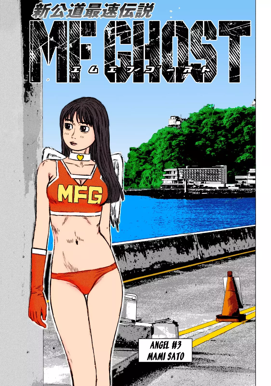 MF Ghost capítulo 159, página 2