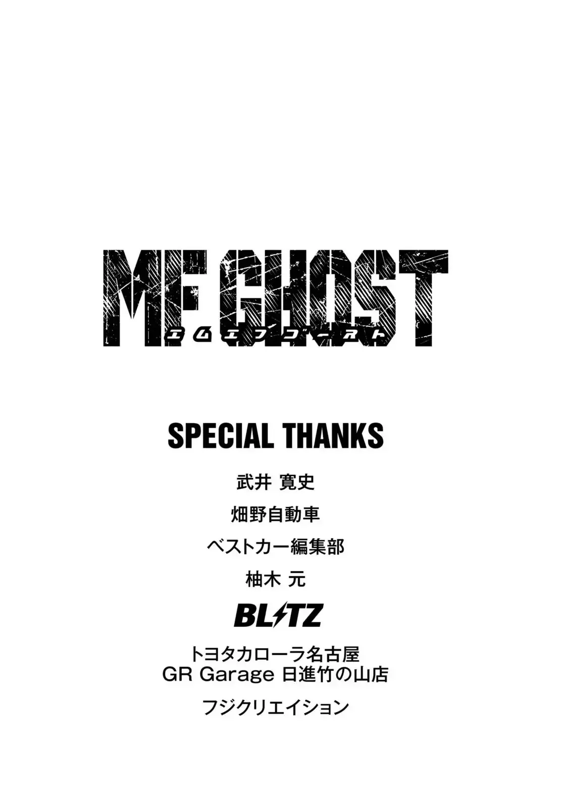 MF Ghost capítulo 166, página 18