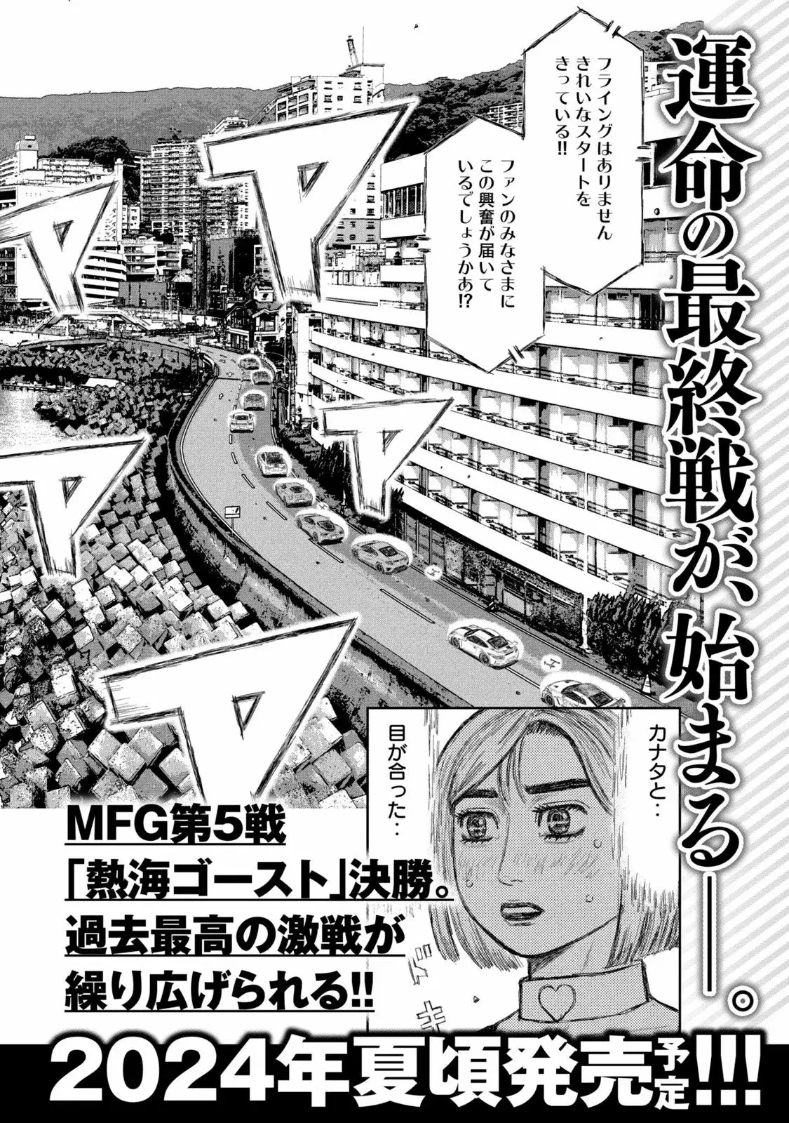 MF Ghost capítulo 226, página 20