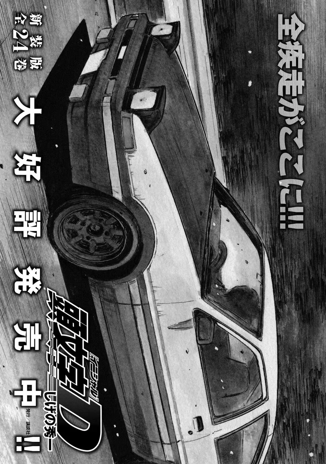 MF Ghost capítulo 226, página 23