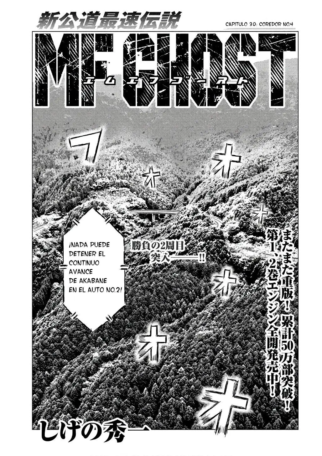 MF Ghost capítulo 30, página 2