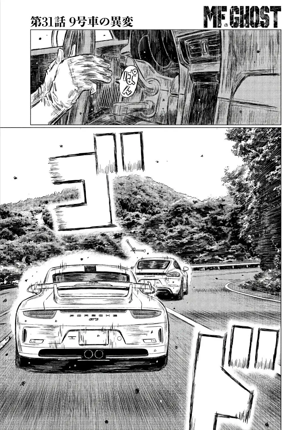 MF Ghost capítulo 31, página 4