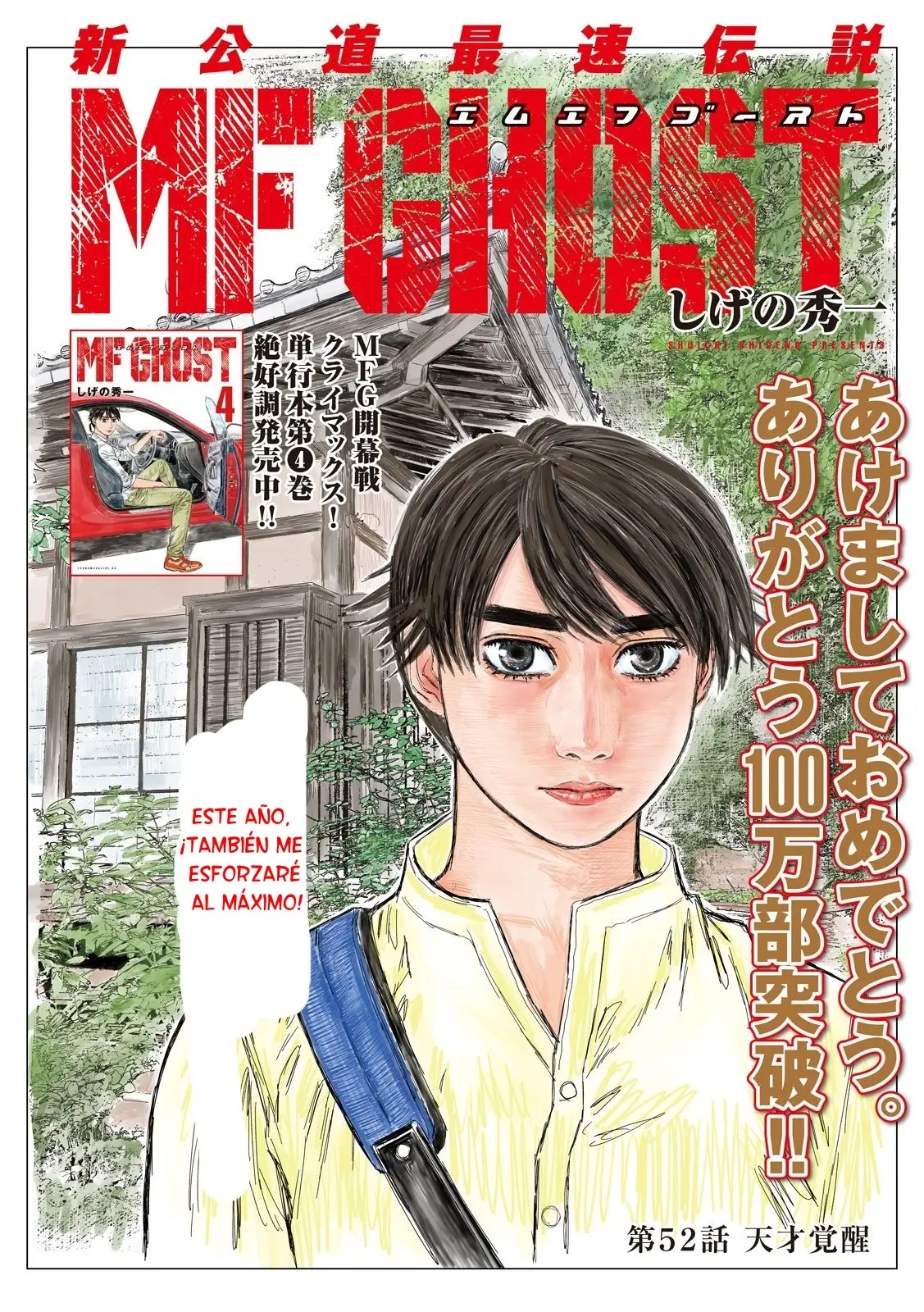 MF Ghost capítulo 52, página 2