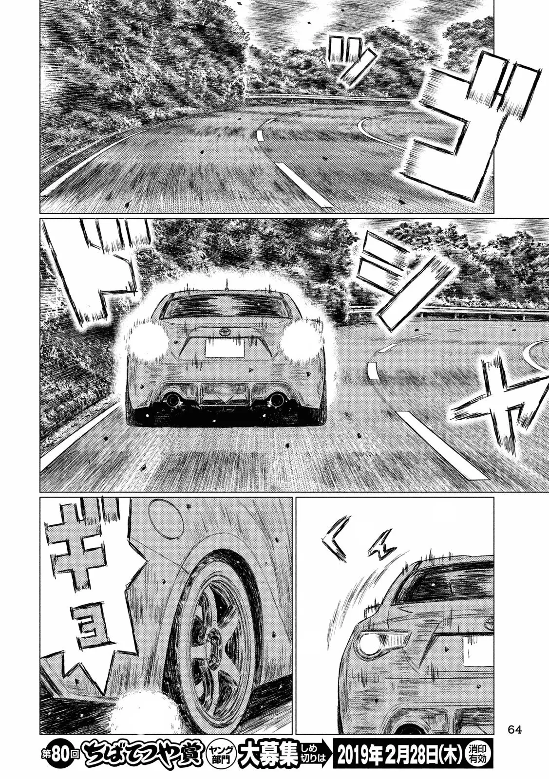 MF Ghost capítulo 57, página 7