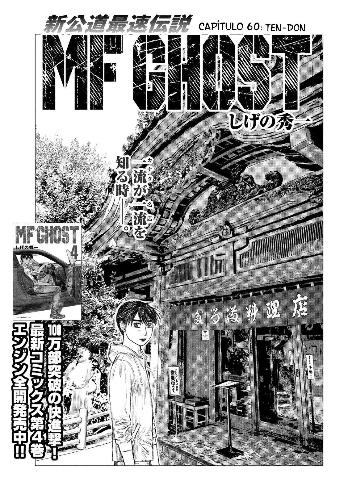 MF Ghost capítulo 60, página 2