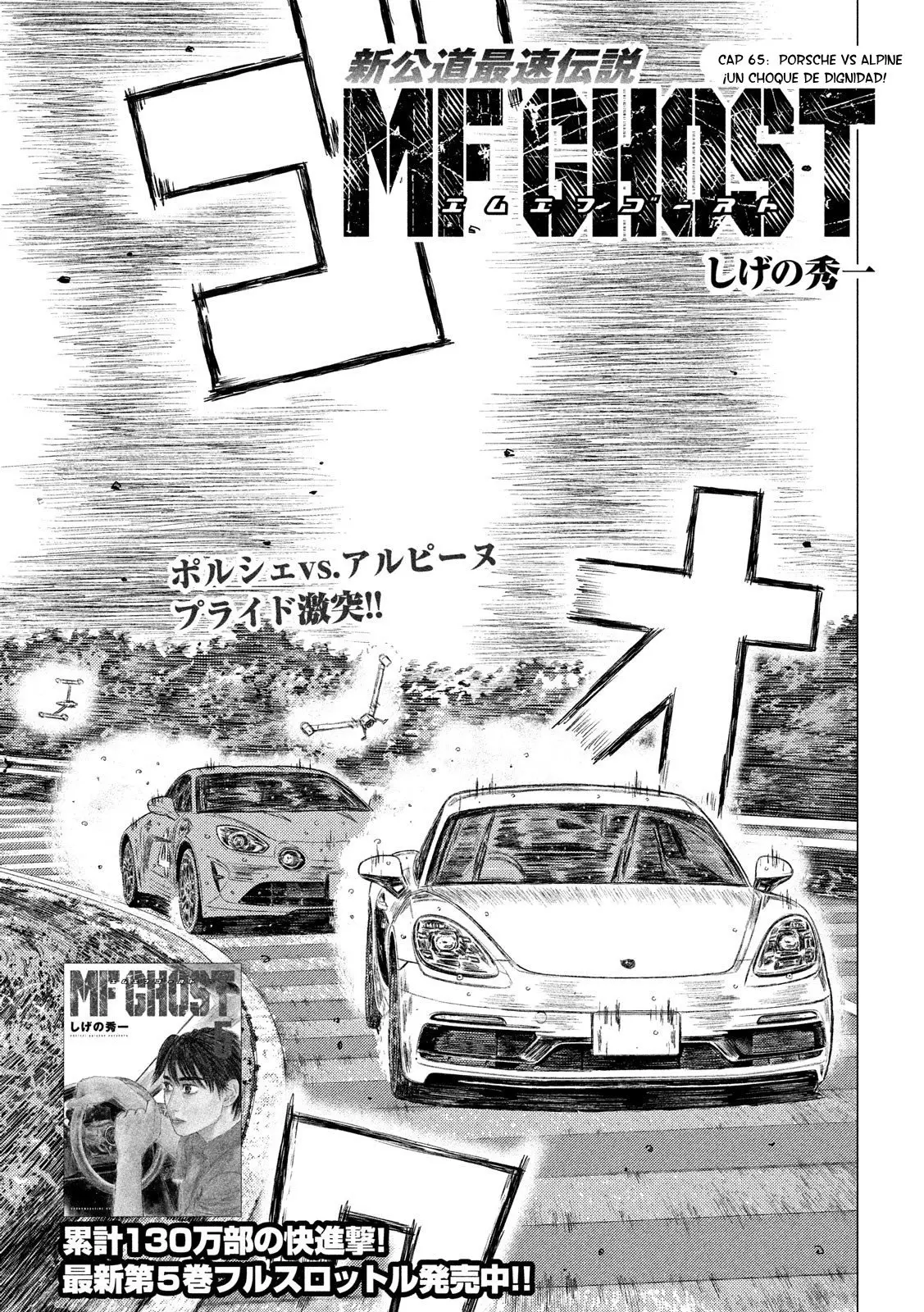 MF Ghost capítulo 65, página 2
