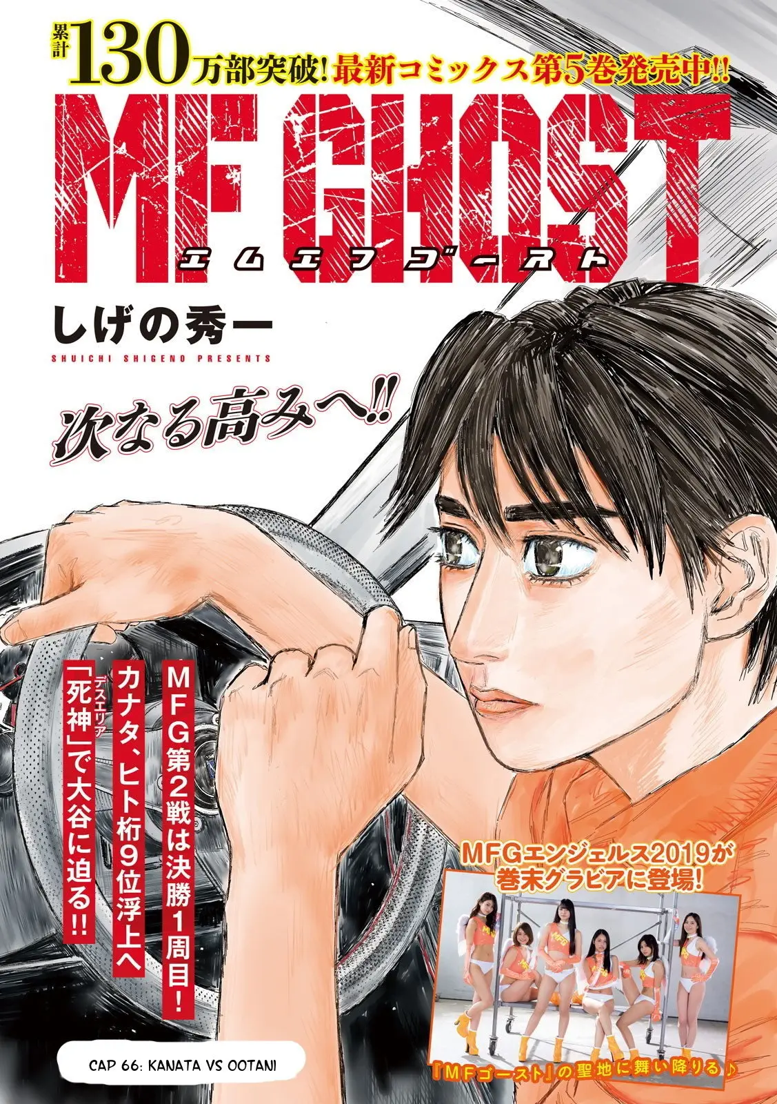 MF Ghost capítulo 66, página 2