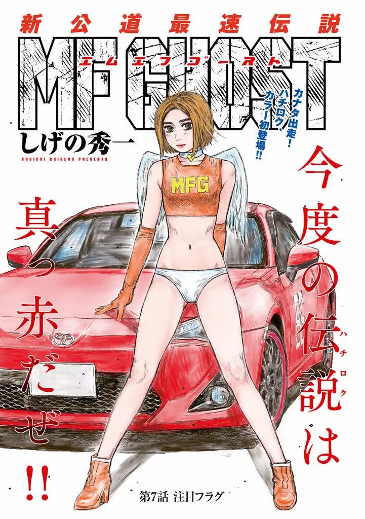 MF Ghost capítulo 7, página 2