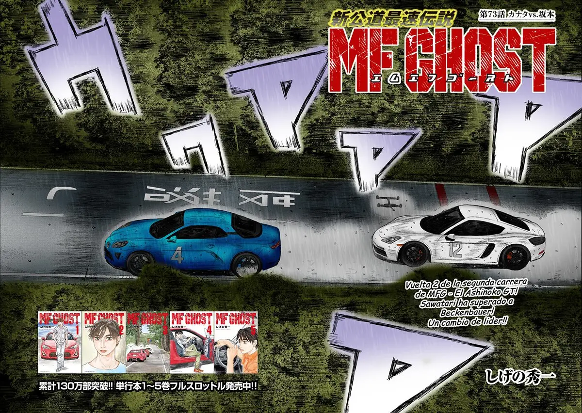 MF Ghost capítulo 73, página 2