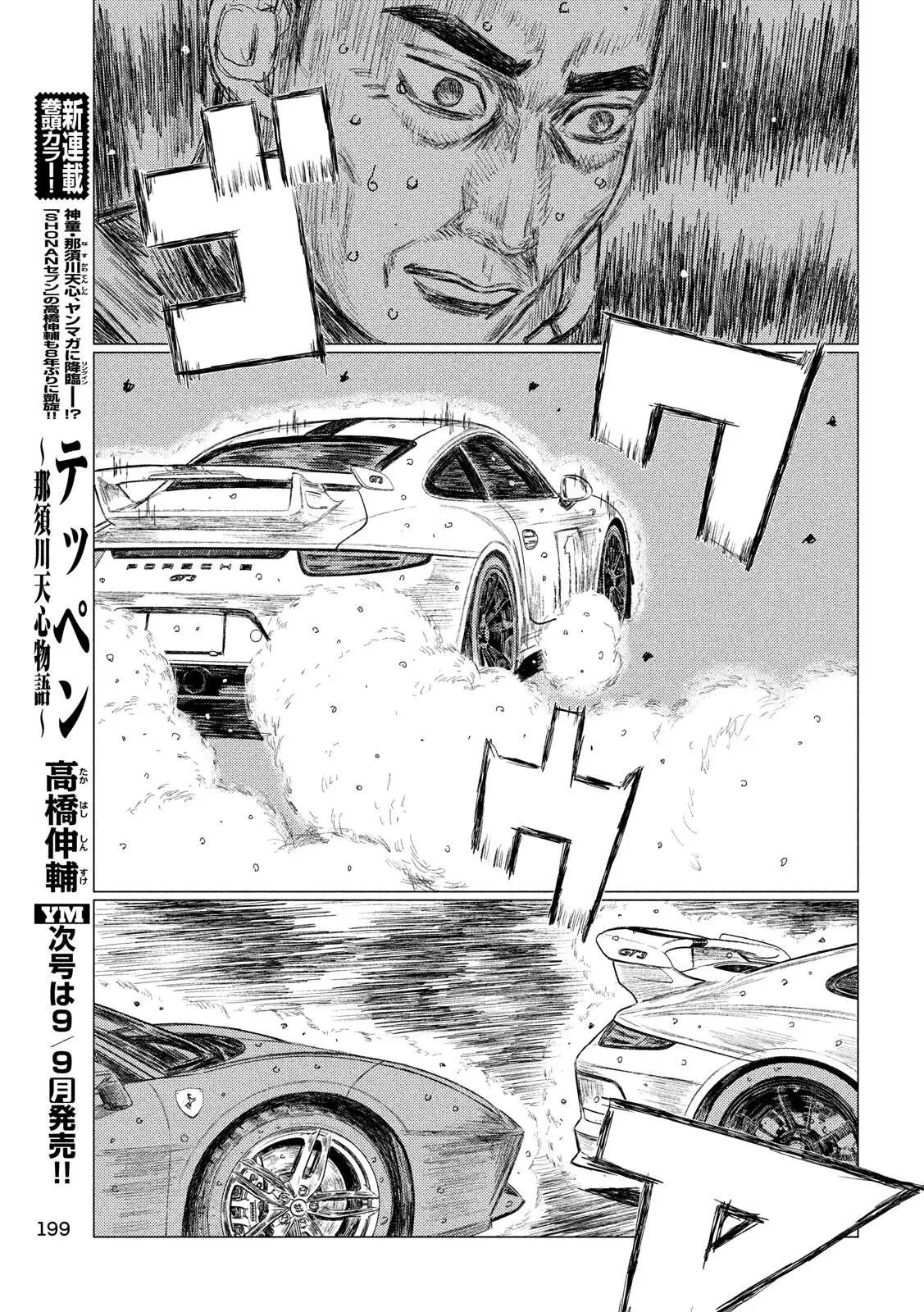 MF Ghost capítulo 77, página 13