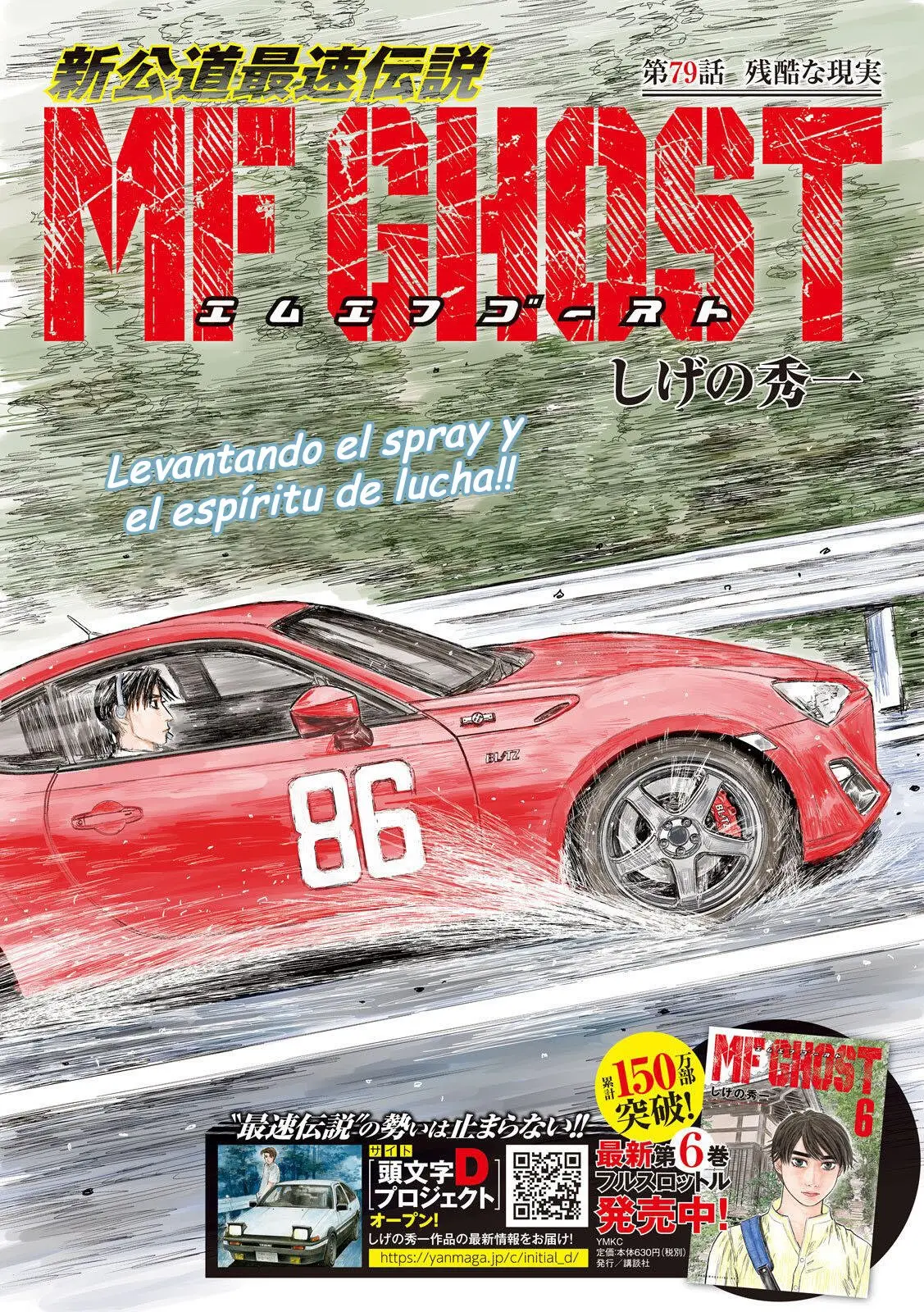 MF Ghost capítulo 79, página 1