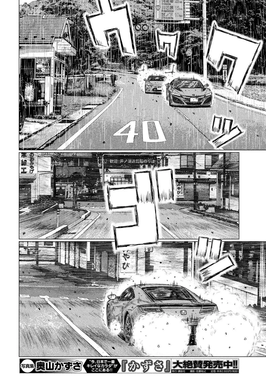 MF Ghost capítulo 79, página 11