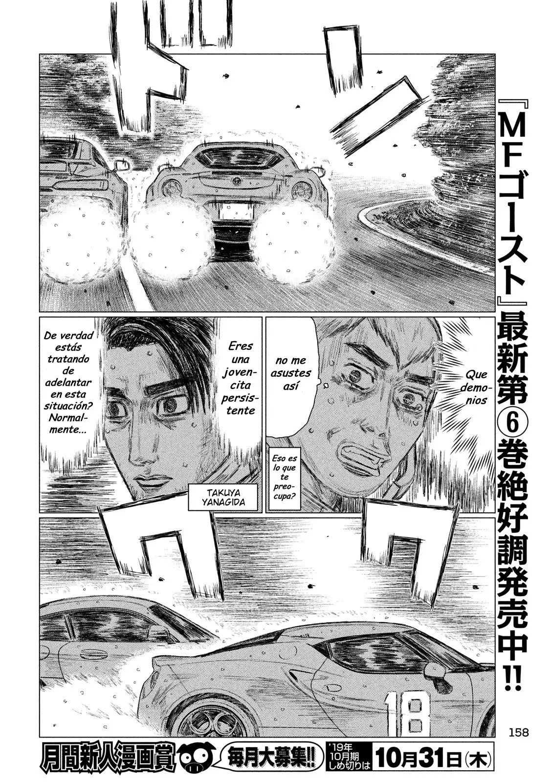 MF Ghost capítulo 84, página 4