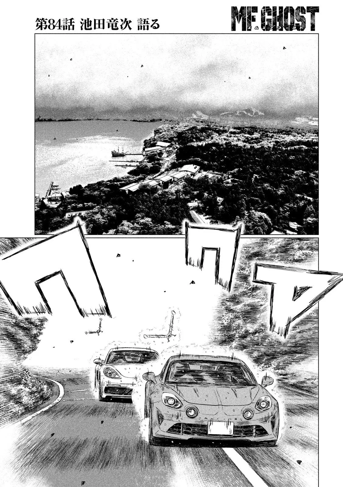 MF Ghost capítulo 84, página 15