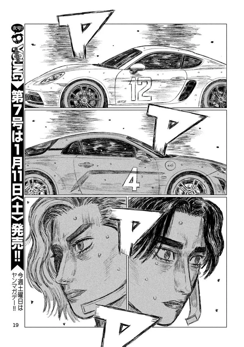 MF Ghost capítulo 89, página 6