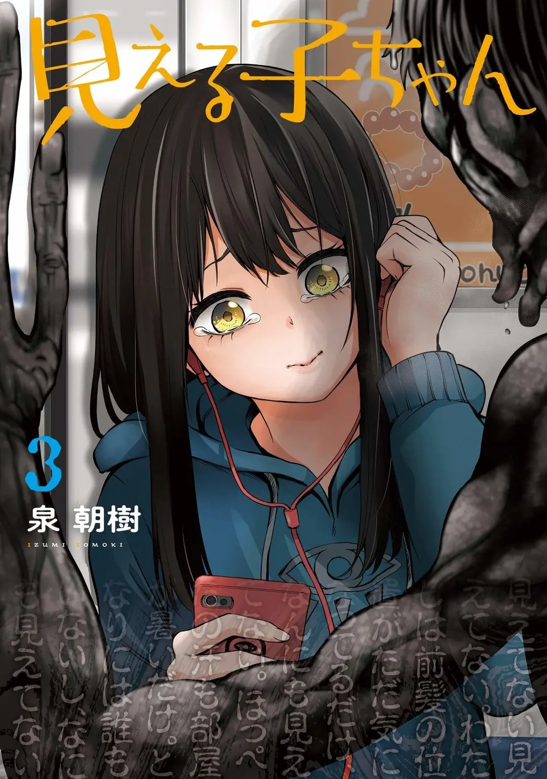 Mieruko-chan capítulo 19.5, página 1