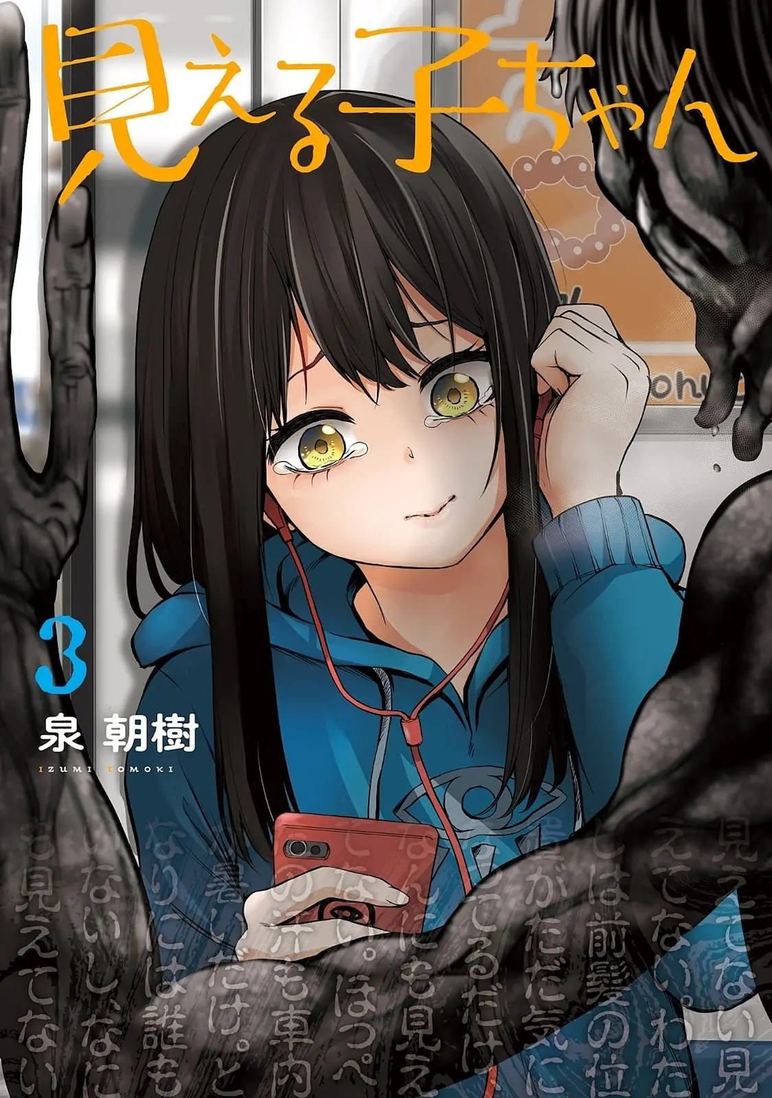 Mieruko-chan capítulo 23.5, página 1