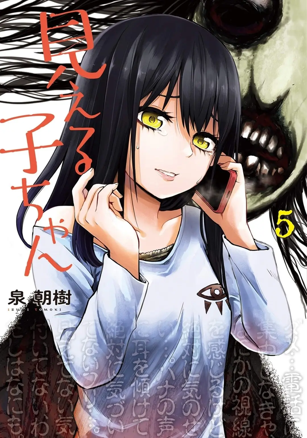 Mieruko-chan capítulo 37.05, página 1