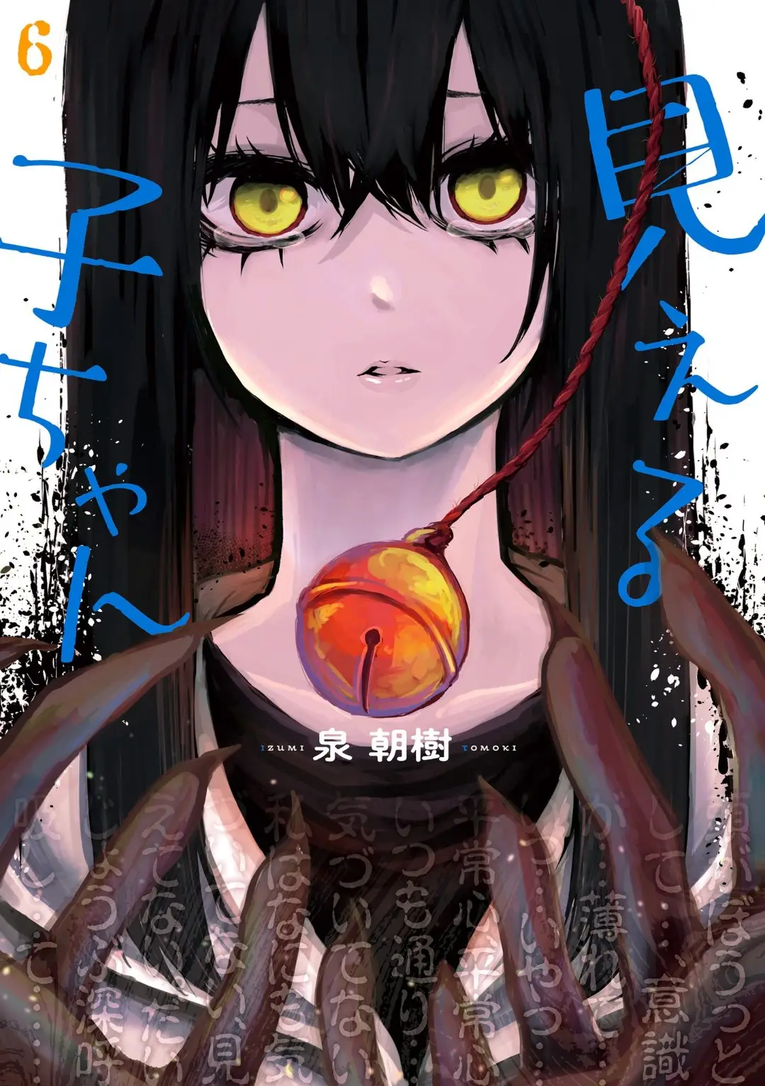 Mieruko-chan capítulo 37.06, página 1