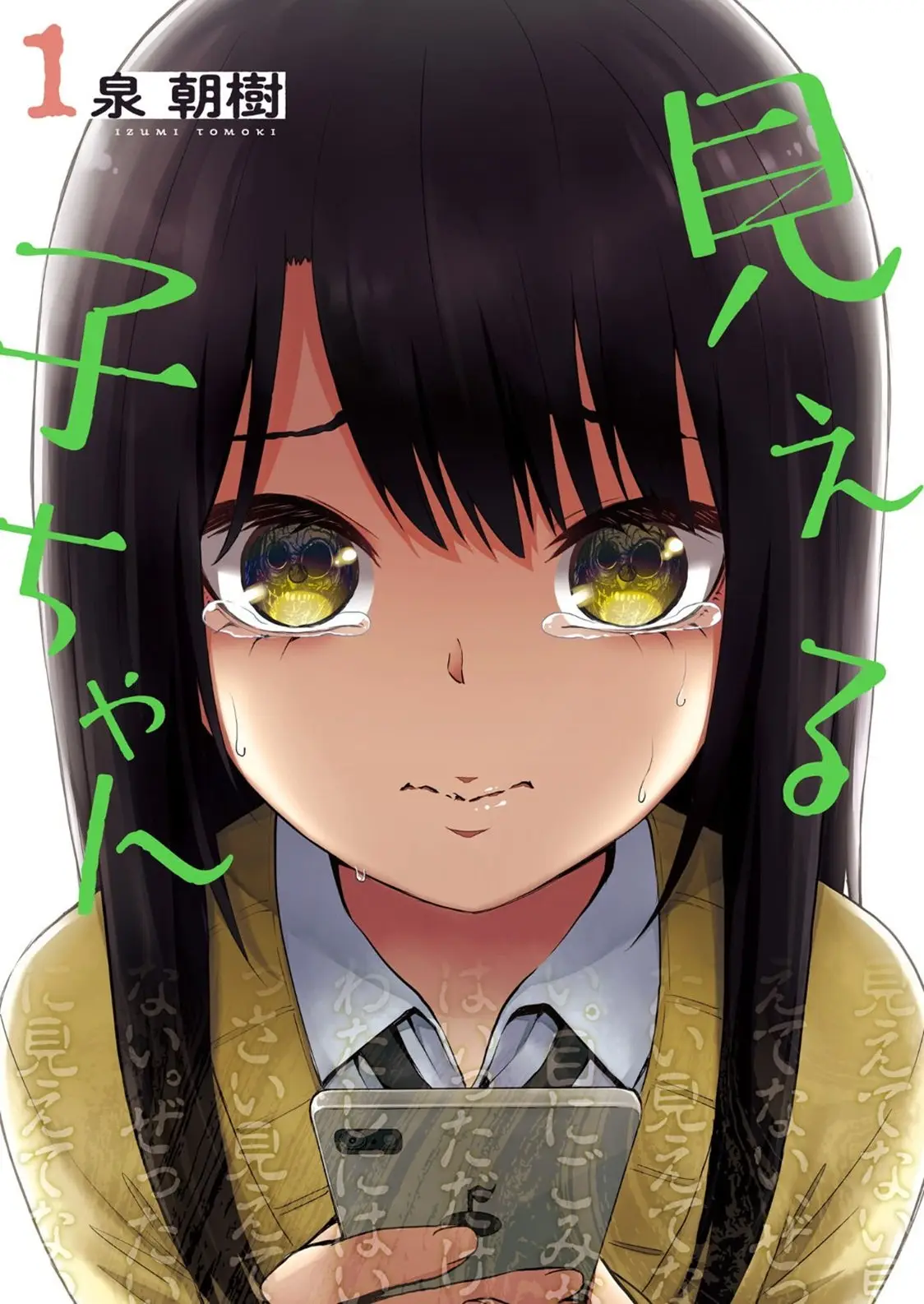 Mieruko-chan capítulo 5.1, página 1