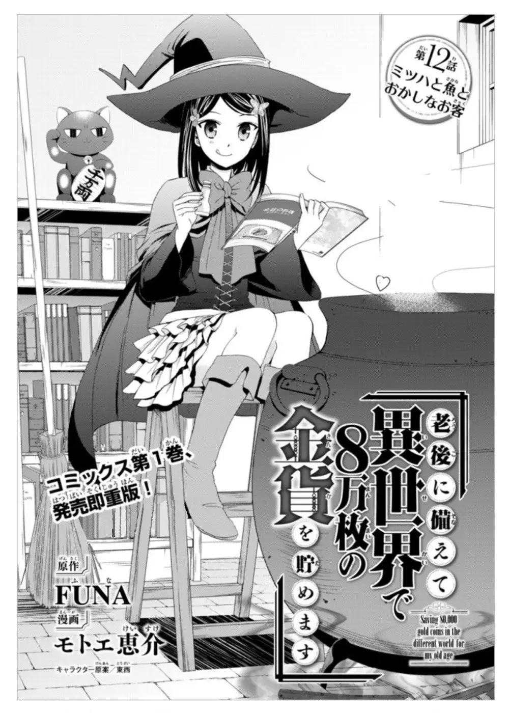 Mitsuha capítulo 12, página 2