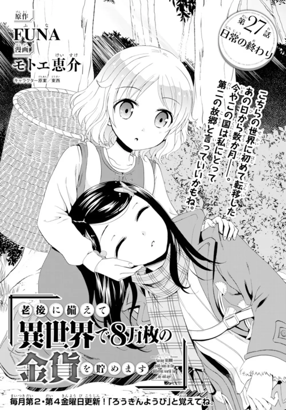 Mitsuha capítulo 27, página 3