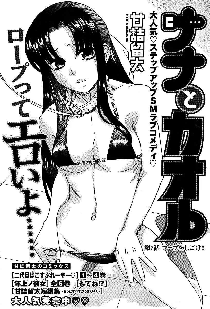 Nana To Kaoru: Black Label capítulo 32, página 59