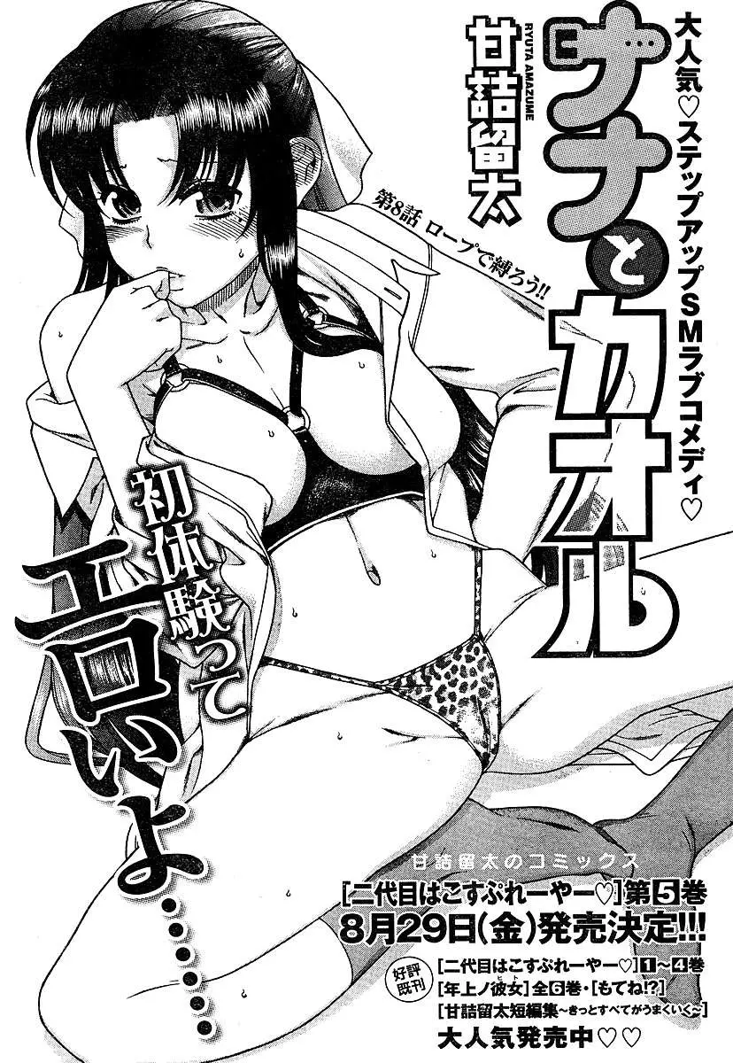 Nana To Kaoru: Black Label capítulo 8, página 1