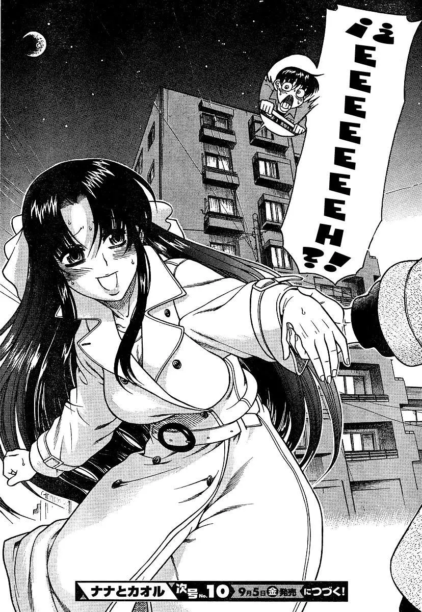Nana To Kaoru: Black Label capítulo 8, página 22