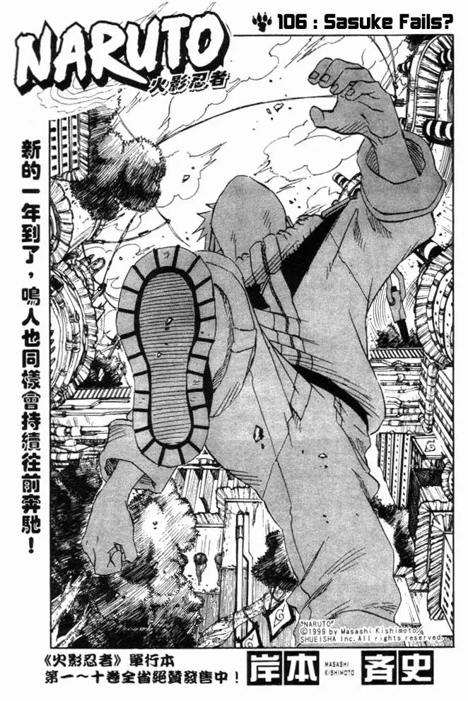 Naruto capítulo 106, página 1