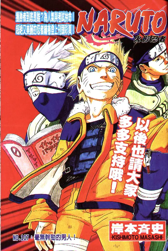 Naruto capítulo 107, página 1
