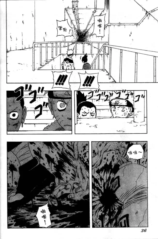 Naruto capítulo 110, página 16