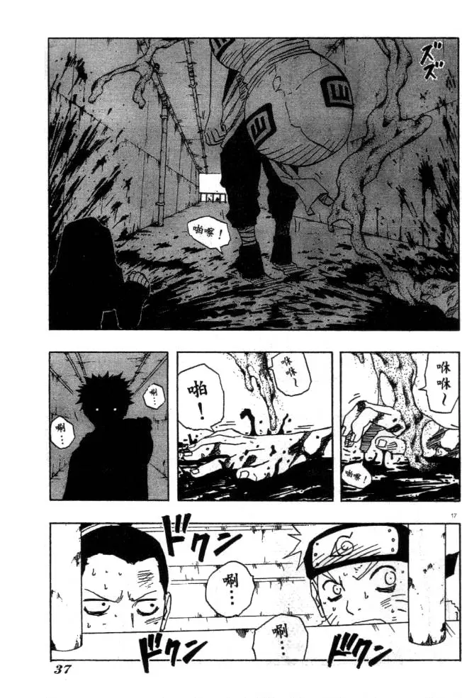 Naruto capítulo 110, página 17