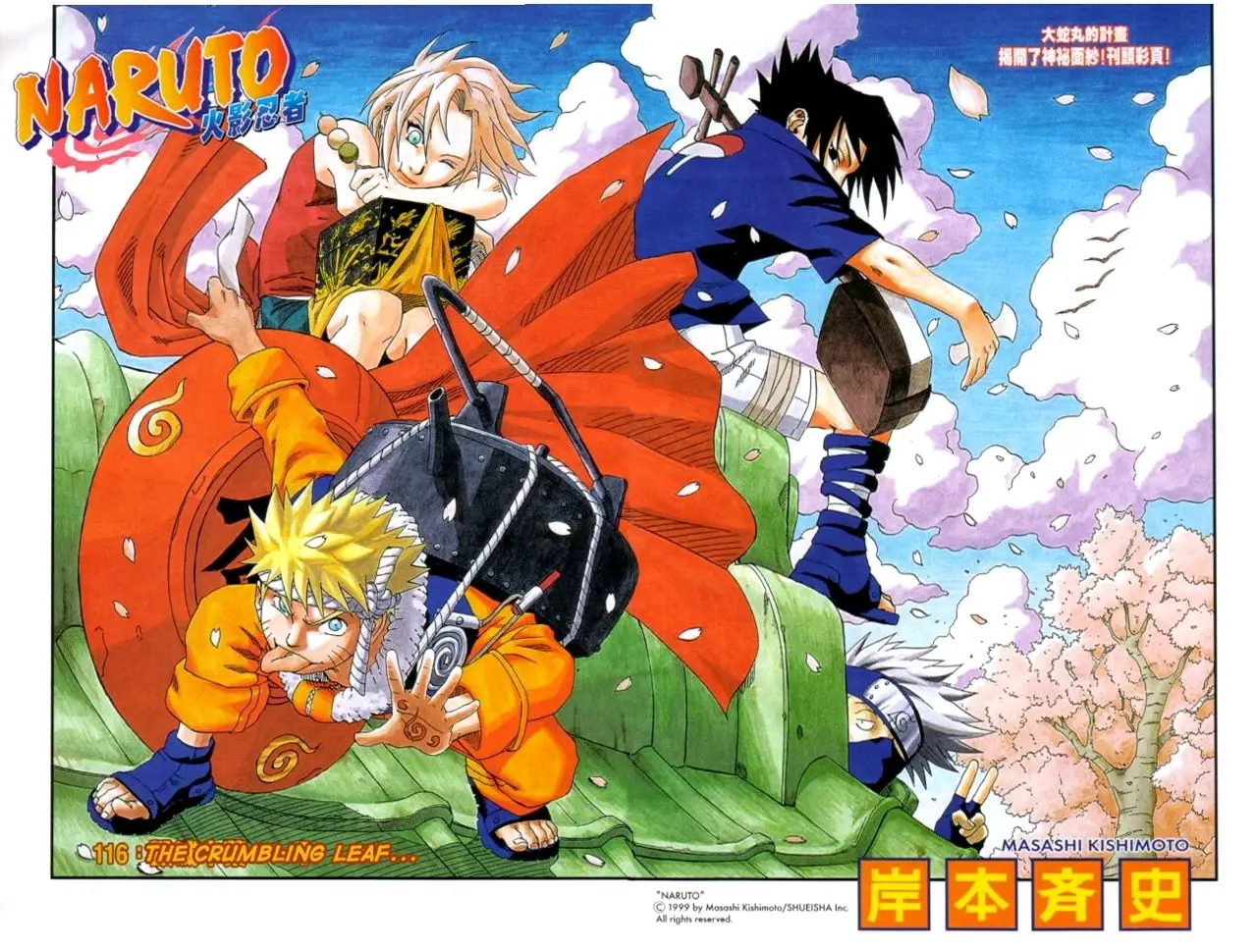 Naruto capítulo 116, página 1
