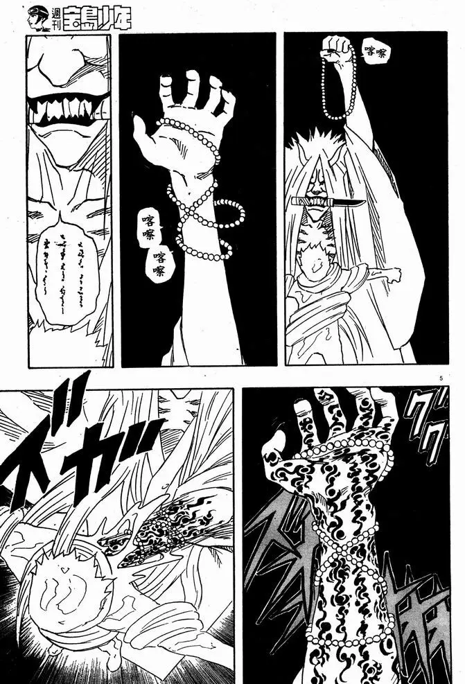 Naruto capítulo 123, página 5