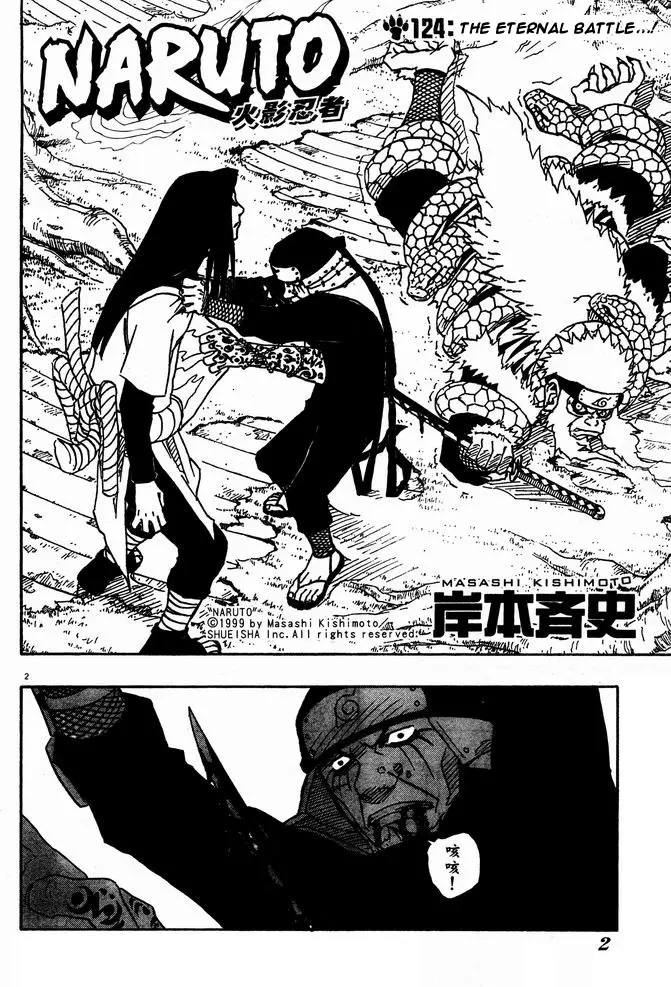 Naruto capítulo 124, página 2