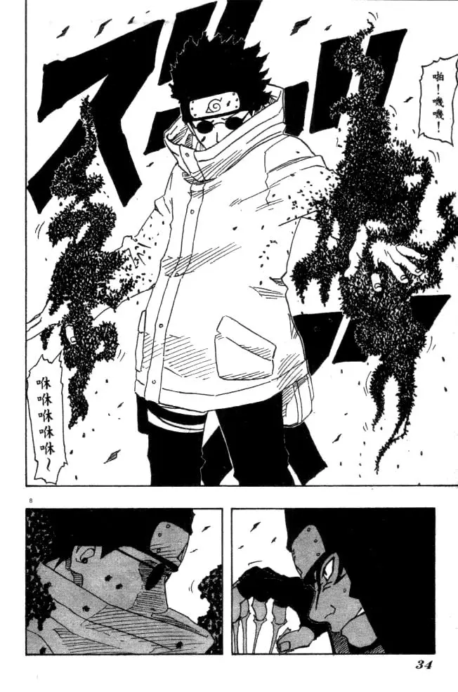 Naruto capítulo 125, página 8