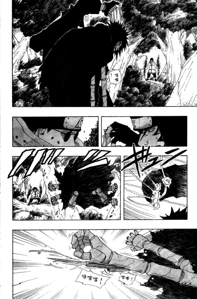 Naruto capítulo 126, página 2