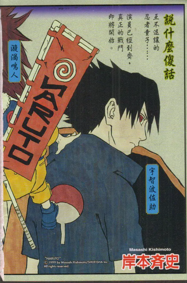 Naruto capítulo 127, página 2