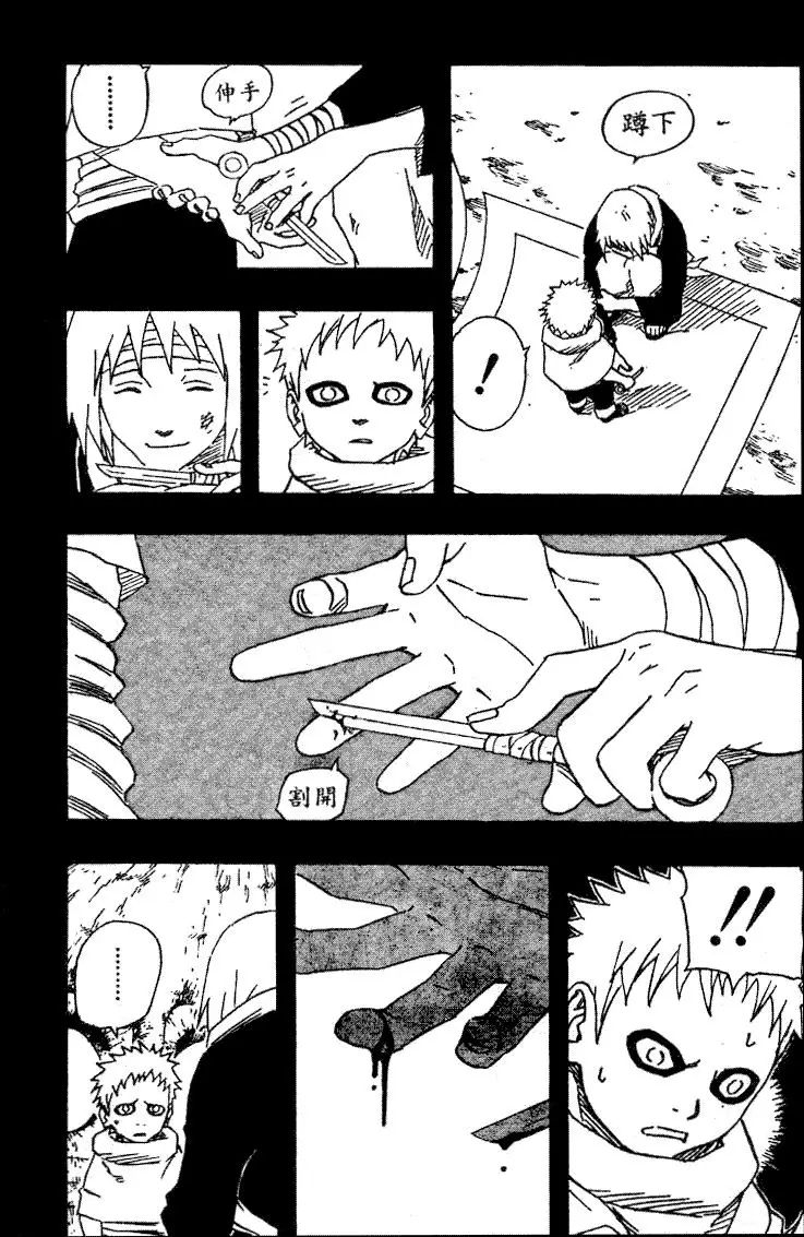Naruto capítulo 130, página 5