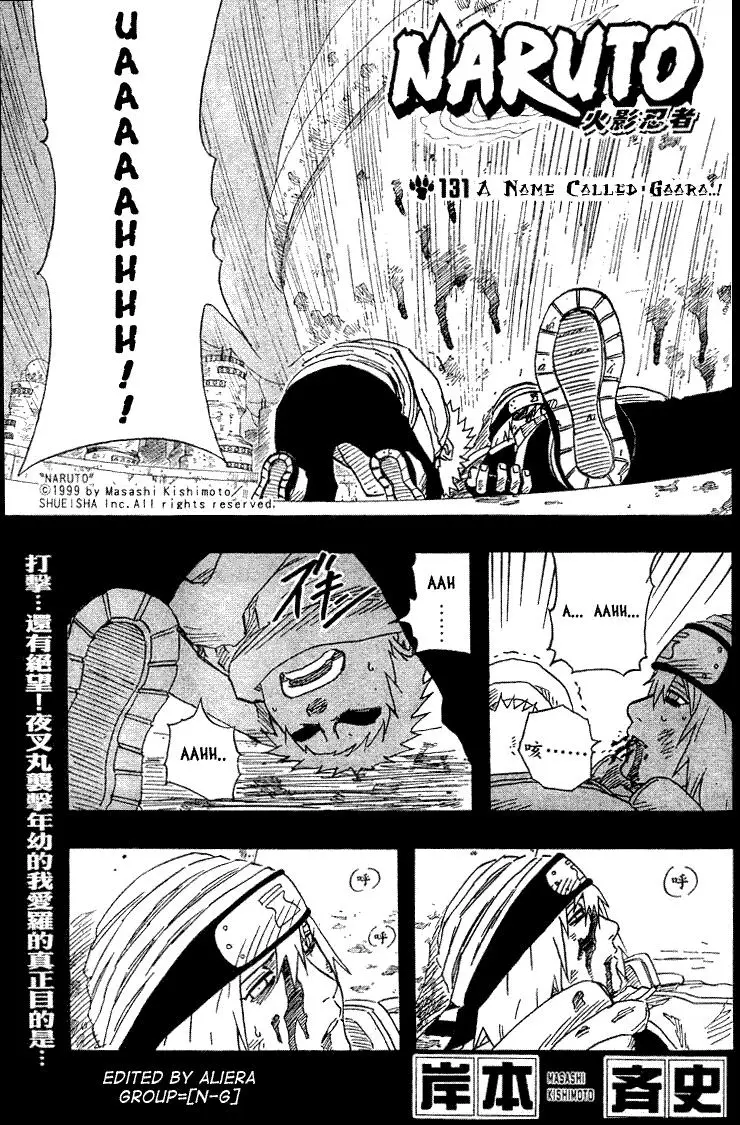 Naruto capítulo 131, página 1