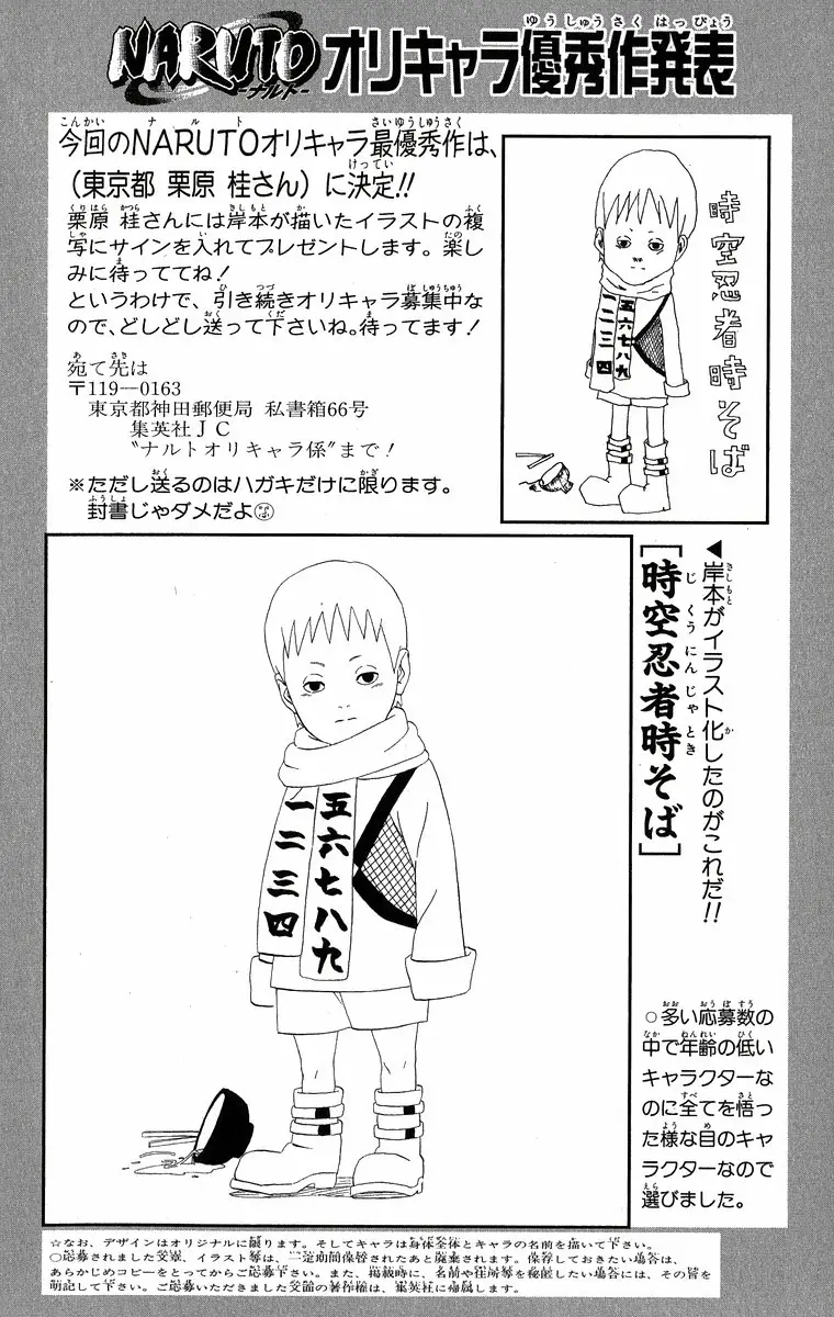 Naruto capítulo 288, página 18