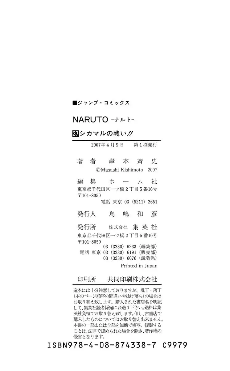 Naruto capítulo 339, página 17