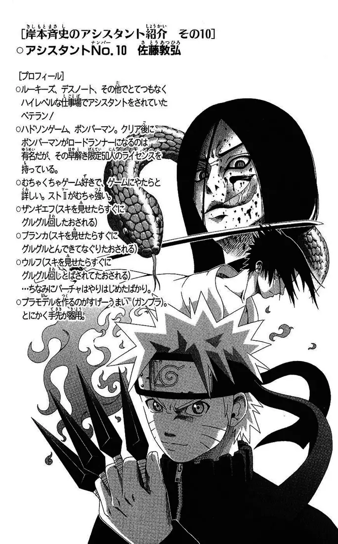Naruto capítulo 341, página 17