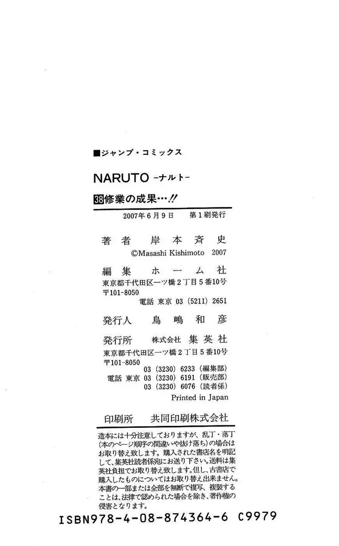 Naruto capítulo 349, página 17